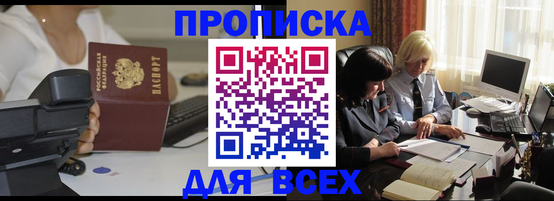 временная регистрация недорого в Советске