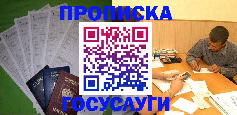 временная регистрация законно в Советске